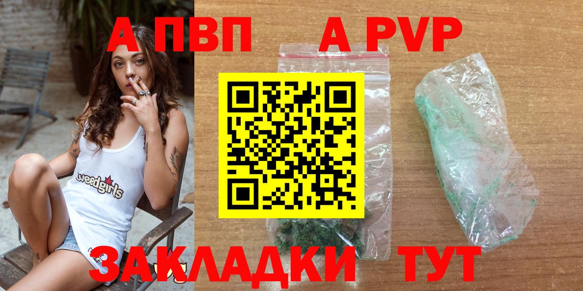 А ПВП СК  APVP  Наро-Фоминск  А ПВП кристаллы  Вход с VPN 