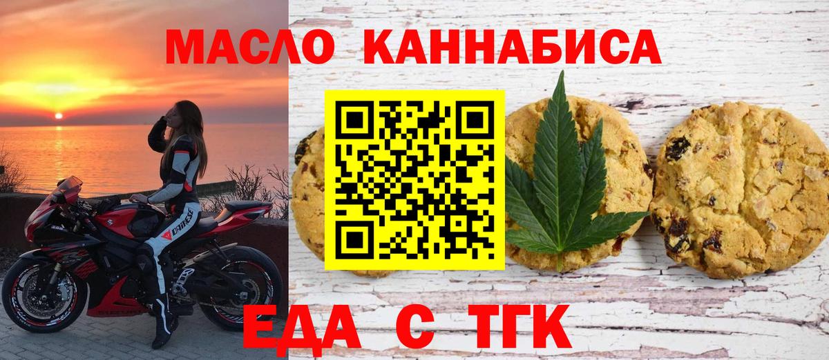 Наро-Фоминск  Печенье с ТГК марихуана  Вход с VPN 