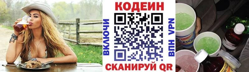 Кодеин Purple Drank наркота Наро-Фоминск