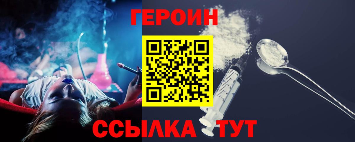 ГЕРОИН белый Наро-Фоминск
