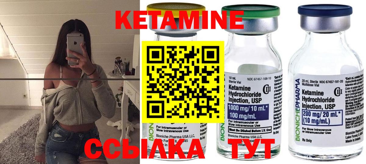 Кетамин VHQ Наро-Фоминск