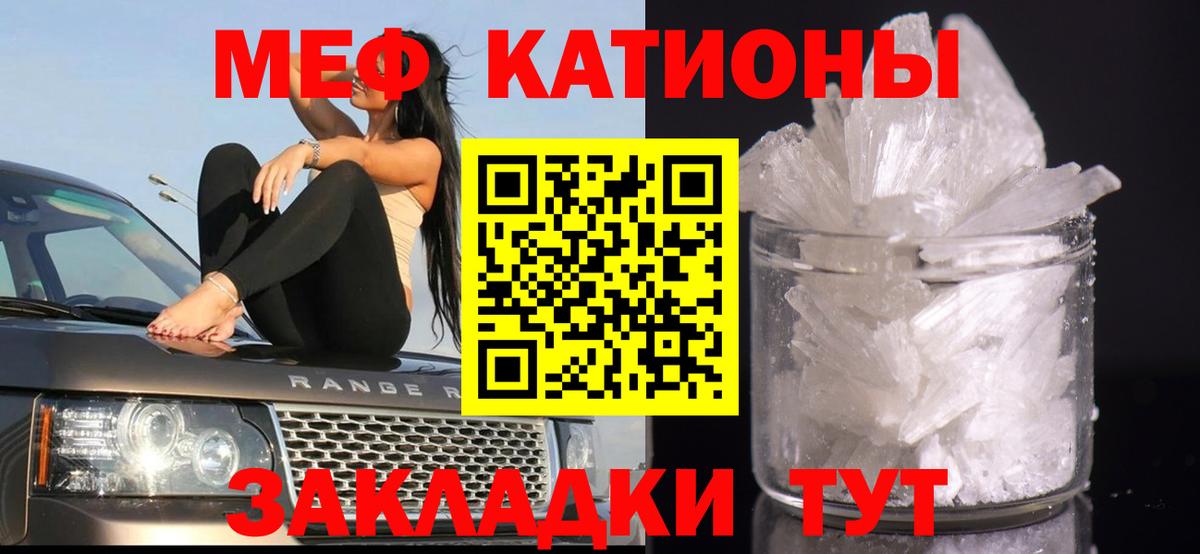 Меф мяу мяу  Наро-Фоминск
