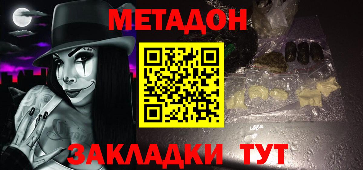 Наро-Фоминск  Метадон VHQ  Вход с VPN 